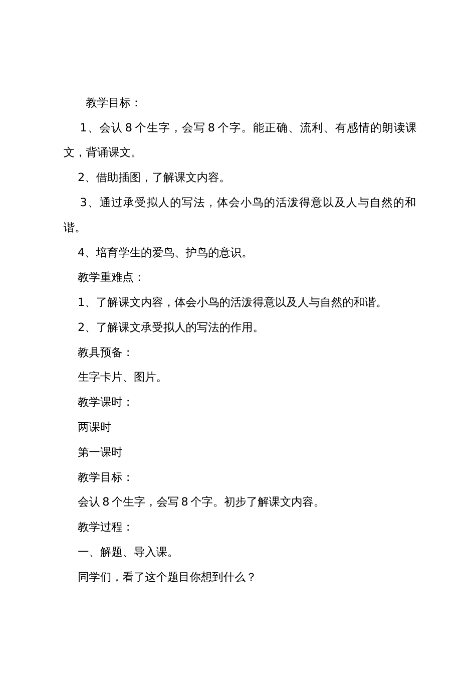 小学二年级语文《红领巾真好》原文教案及教学反思_第2页