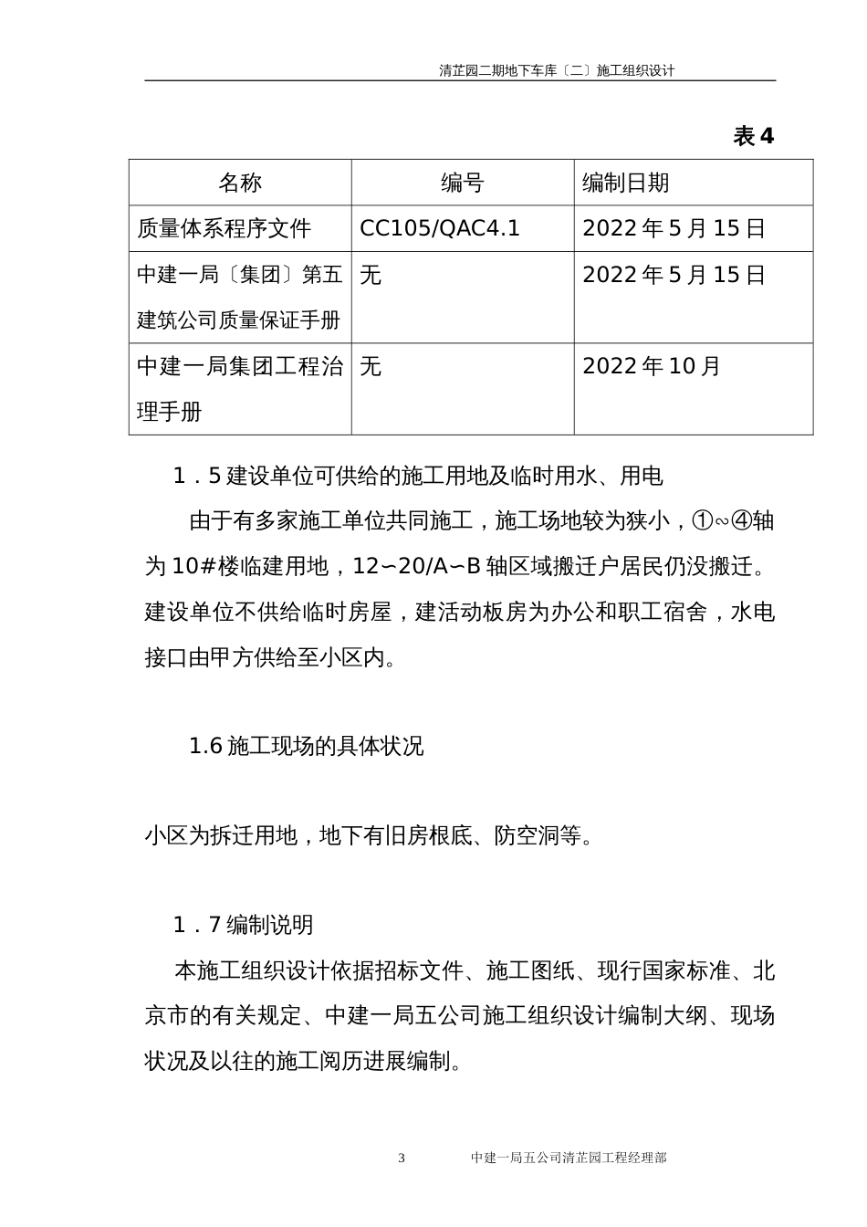 清芷园二期地下车库（二）施工组织设计_第3页