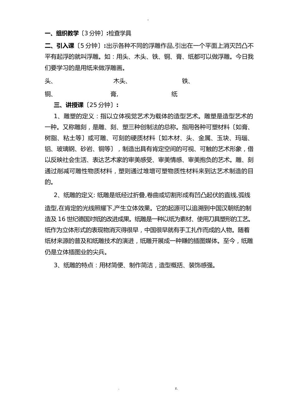 纸雕艺术教学方案_第2页