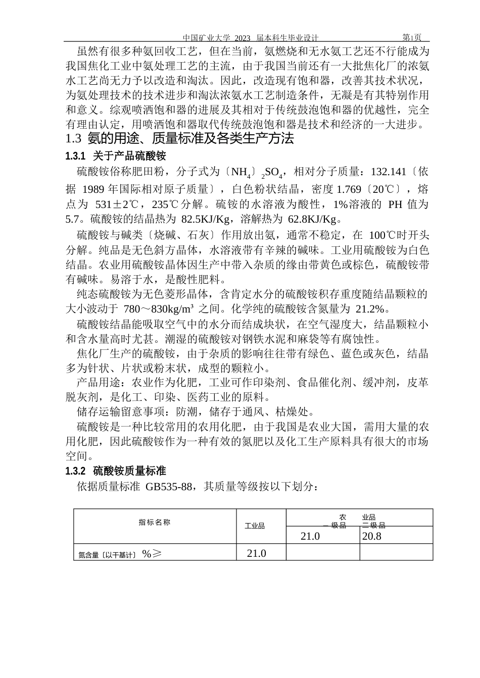 年产110万吨焦碳的焦化厂硫铵工段的设计_第3页