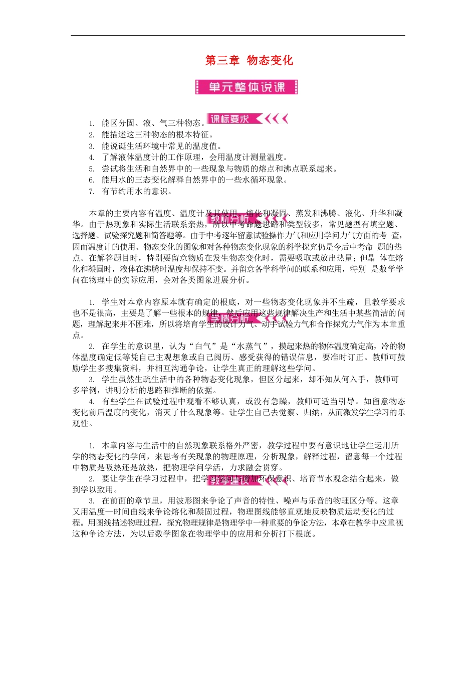 《物态变化》教案(公开课获奖)人教版物理_第1页