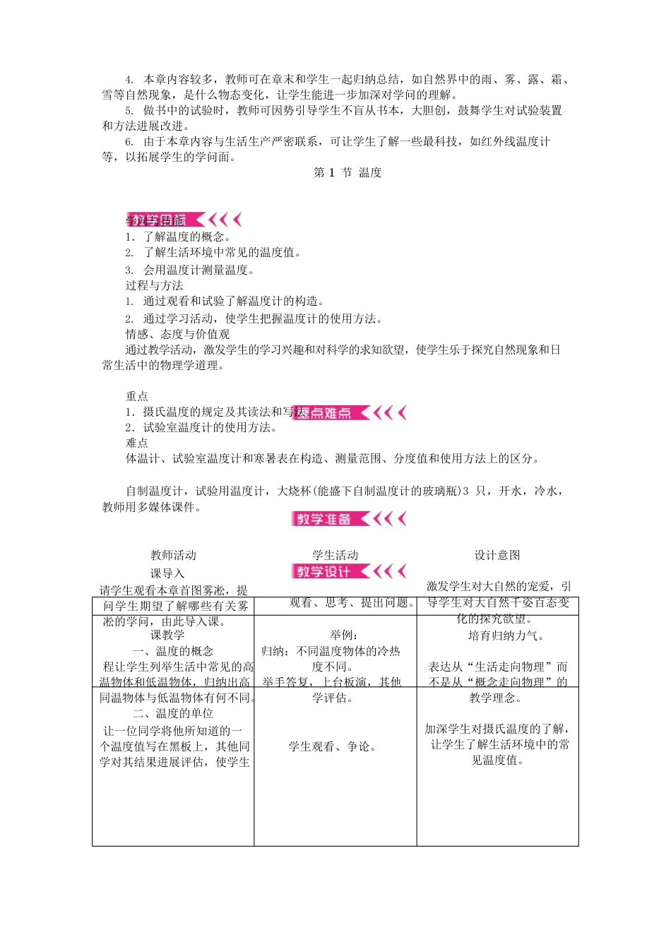 《物态变化》教案(公开课获奖)人教版物理_第2页