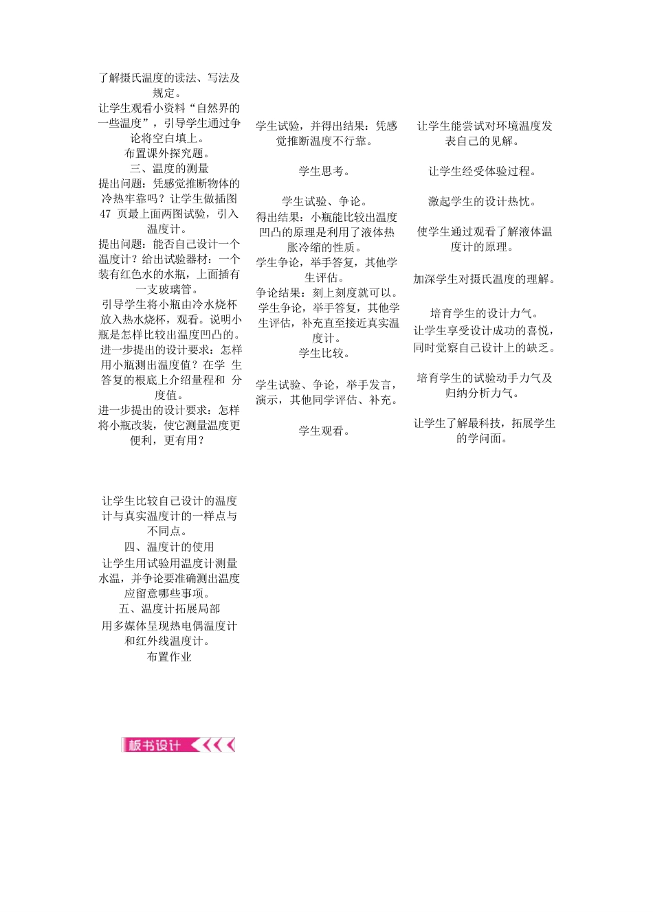 《物态变化》教案(公开课获奖)人教版物理_第3页