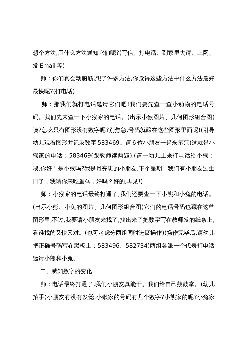 幼儿园大班数学教案《9以内的数》_第2页
