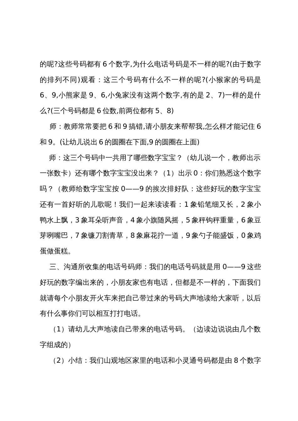 幼儿园大班数学教案《9以内的数》_第3页