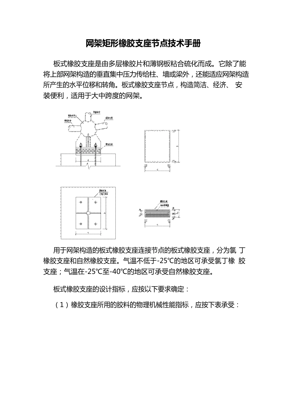 网架矩形橡胶支座节点技术手册_第1页