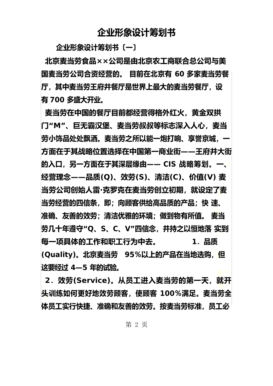 企业形象设计策划书_第2页