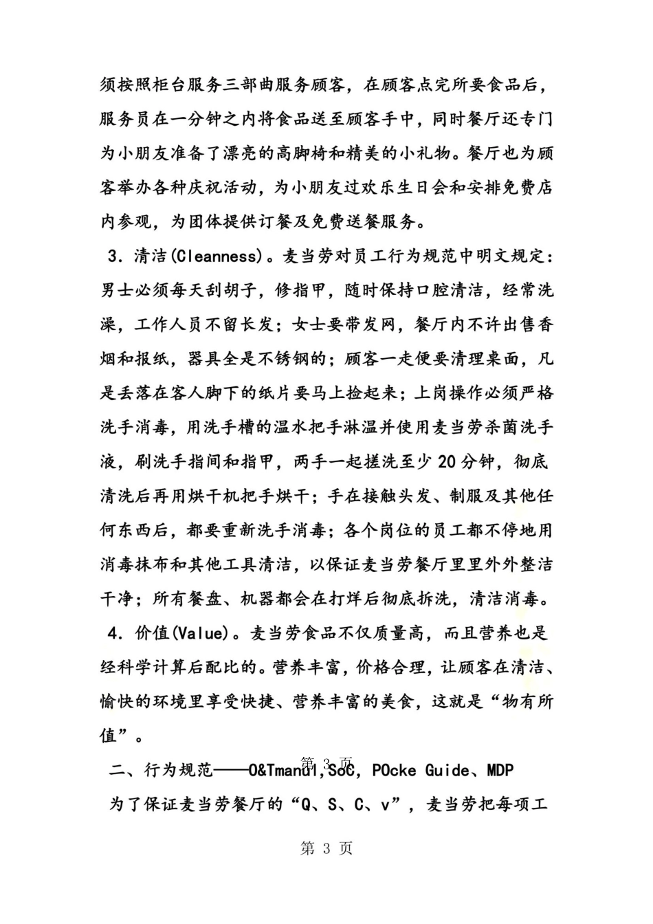 企业形象设计策划书_第3页