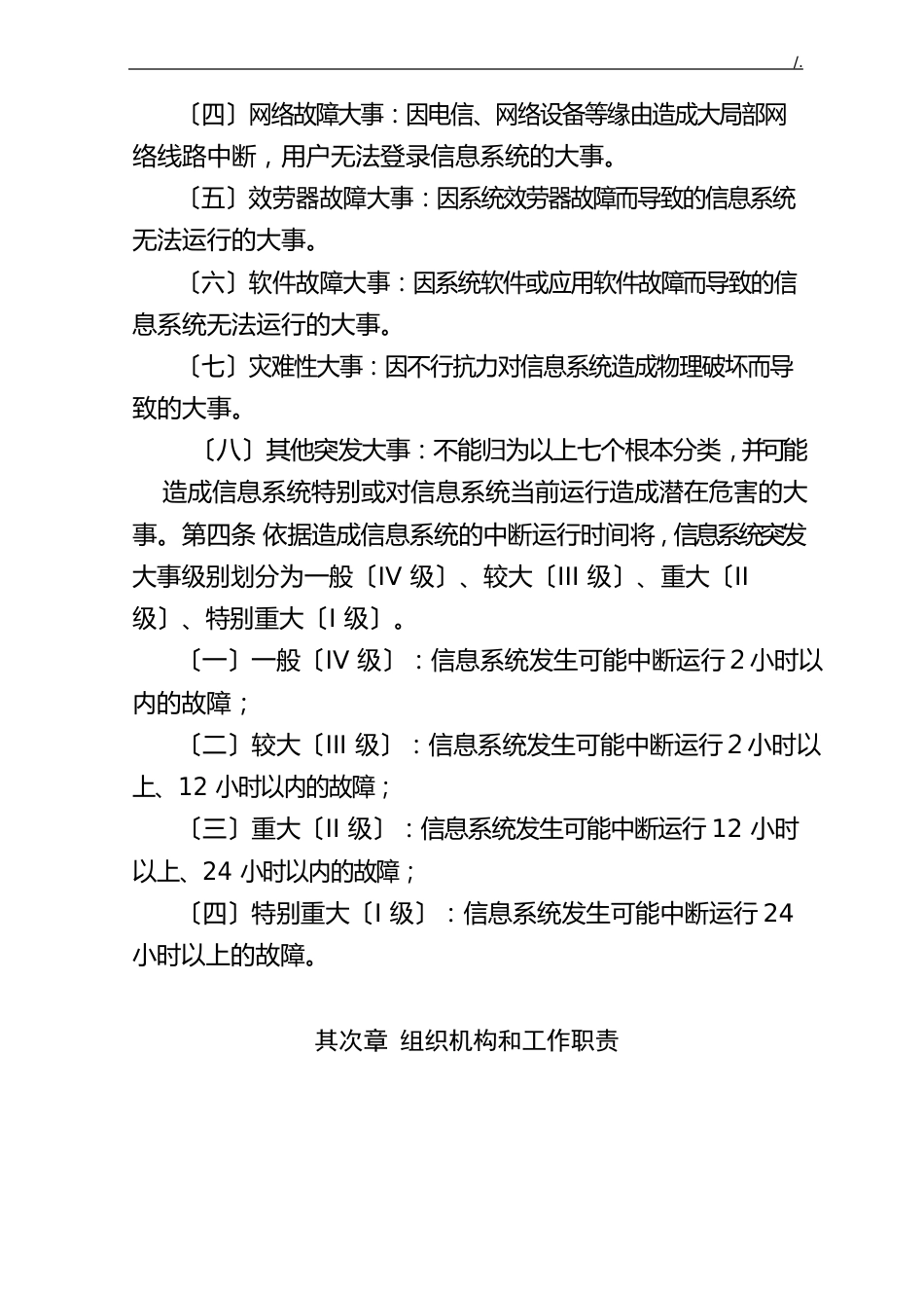 信息系统应急管理方案计划预案_第2页