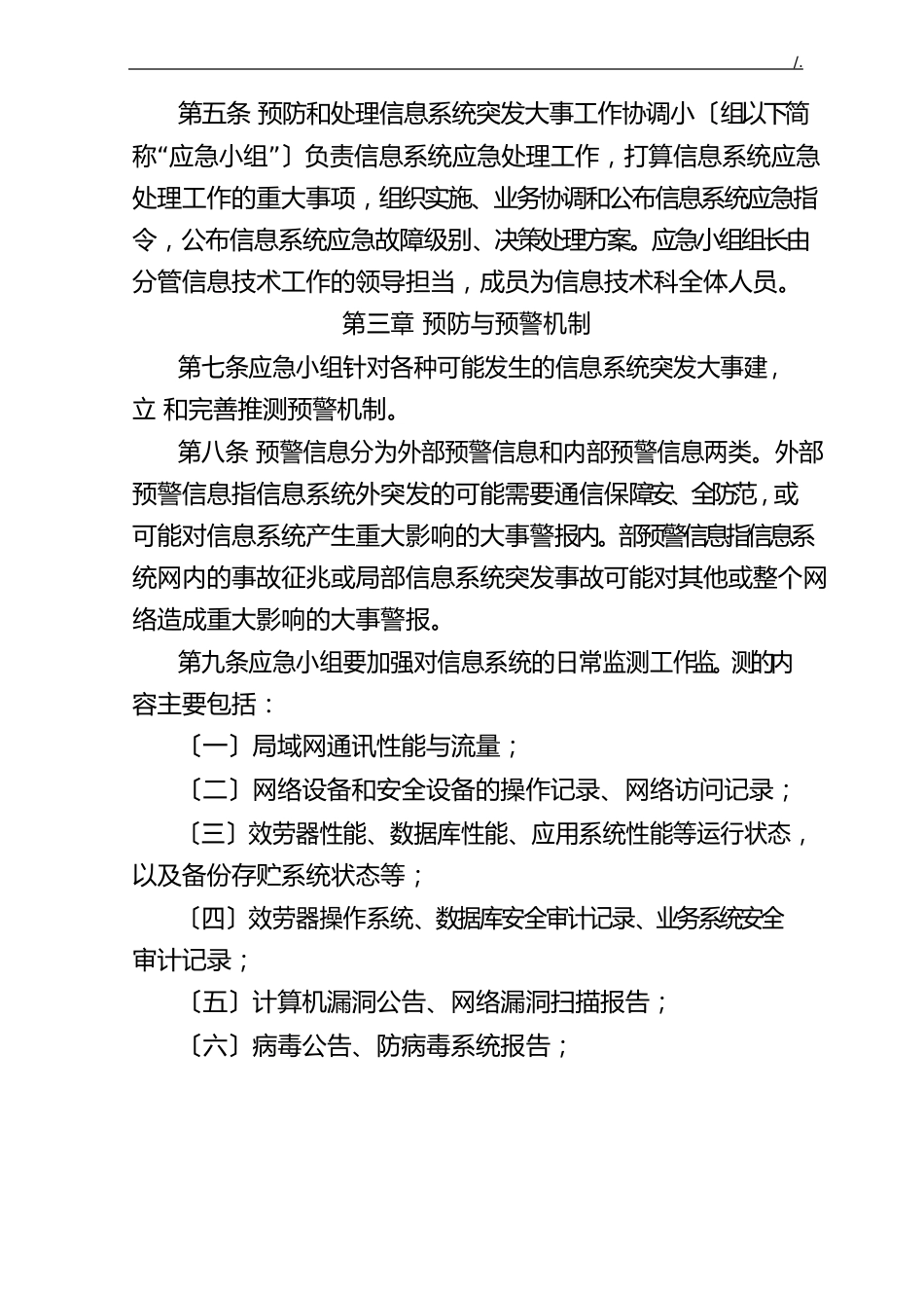 信息系统应急管理方案计划预案_第3页