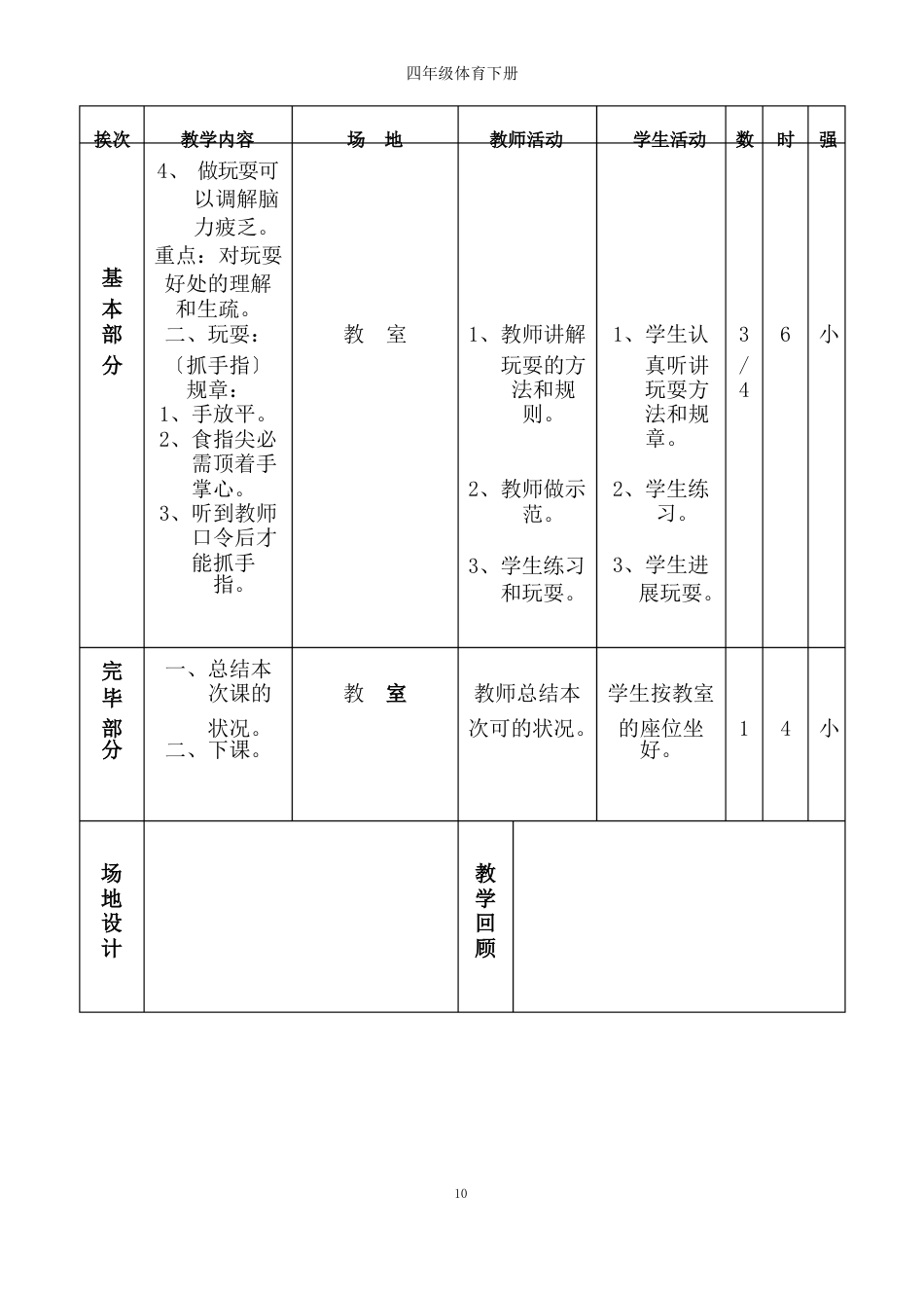 小学四年级下册体育教案(全册)_第2页