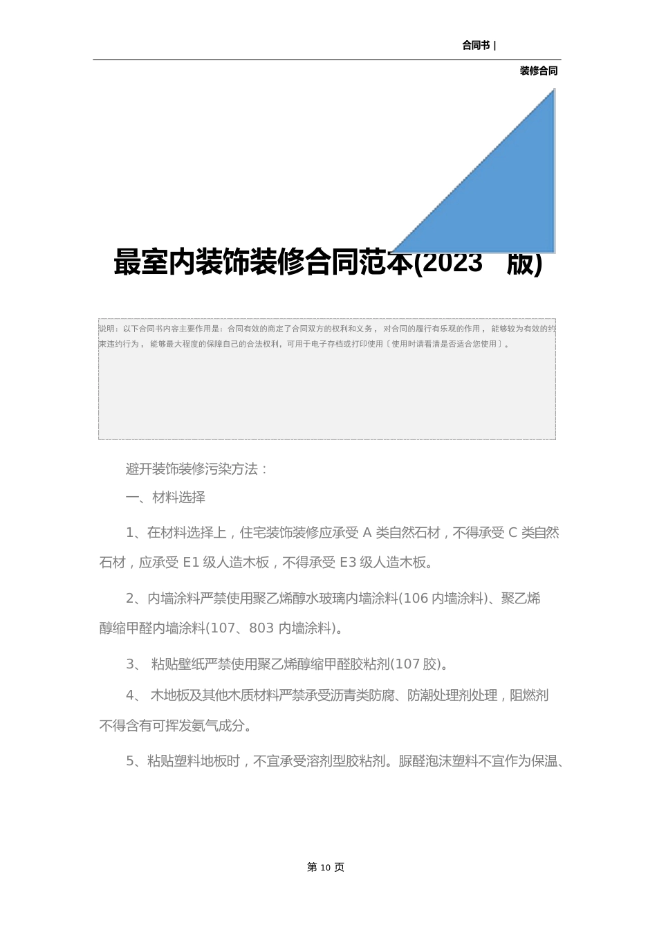 室内装饰装修合同范本(2023年版)_第2页