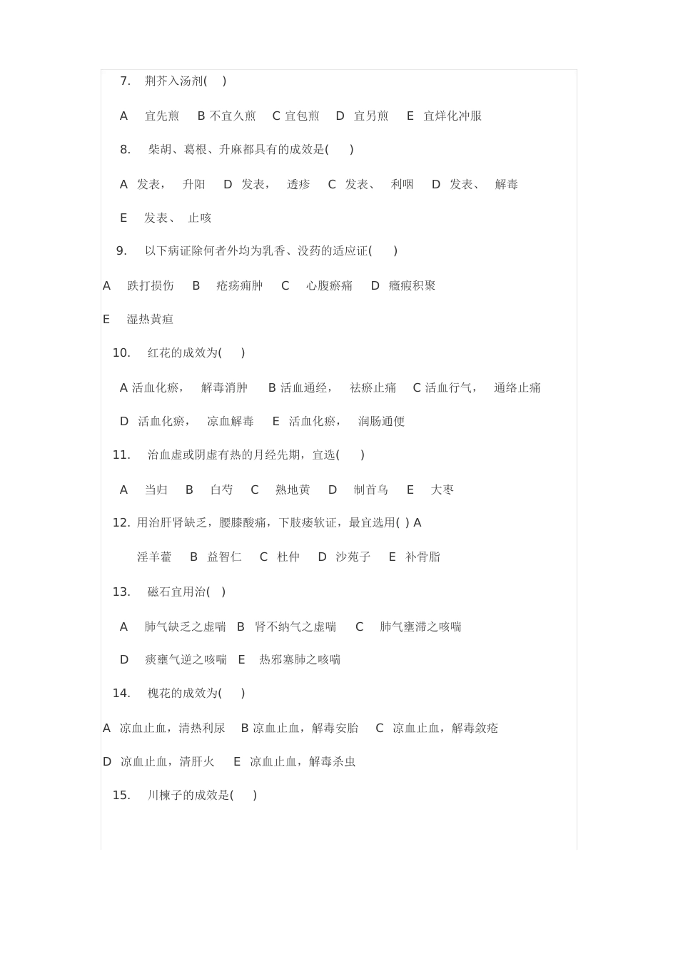 南京中医药大学中药学试卷四_第3页