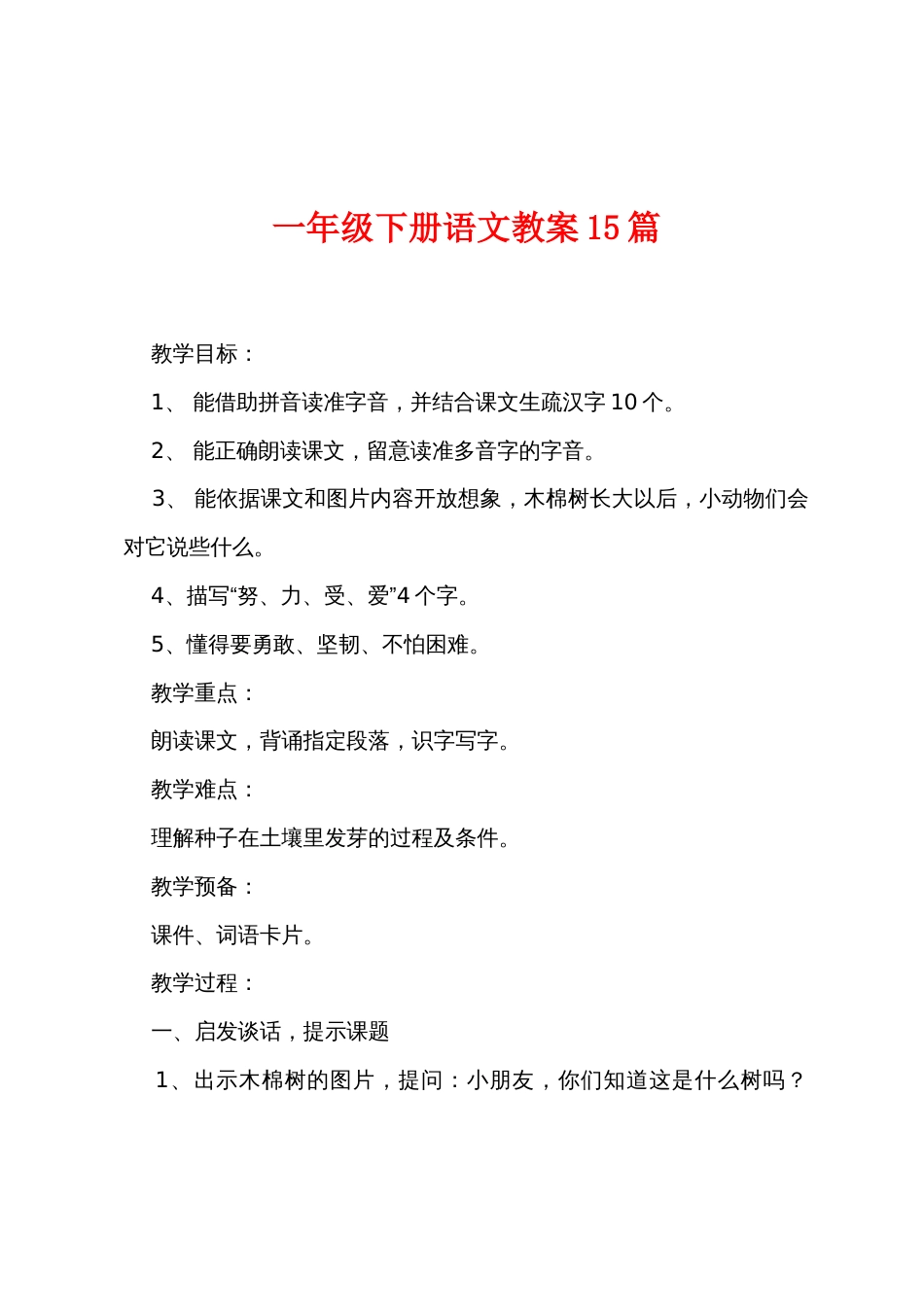 一年级下册语文教案15篇_第1页