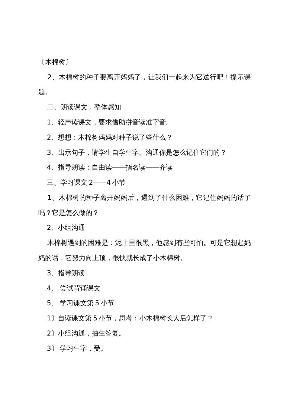 一年级下册语文教案15篇_第2页