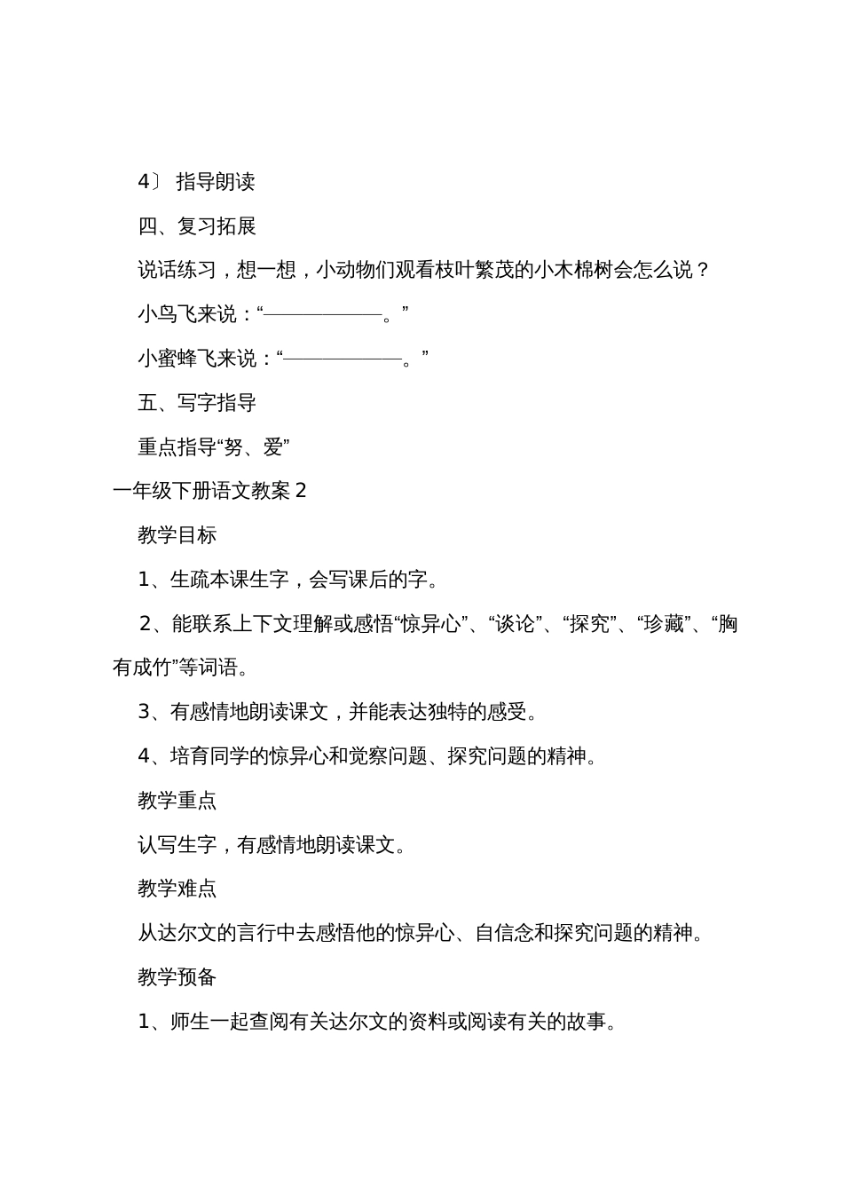 一年级下册语文教案15篇_第3页
