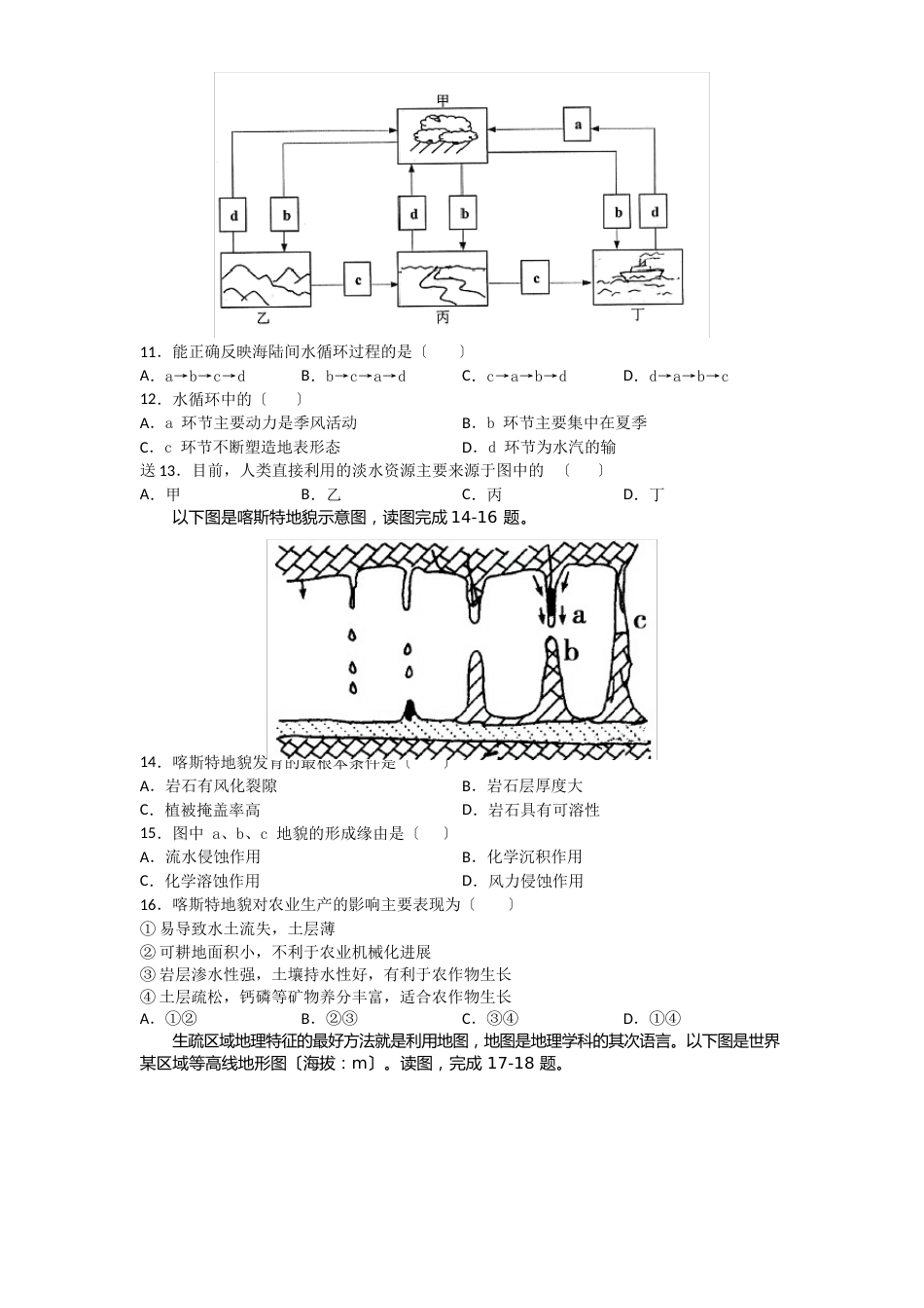 福建省连城县第一中学2023年学年高一下学期第二次月考地理试卷_第3页