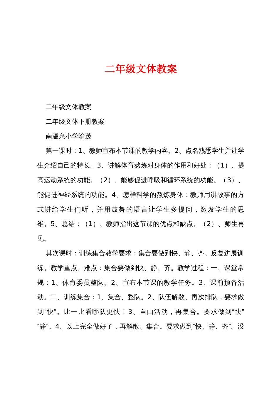 二年级文体教案_第1页
