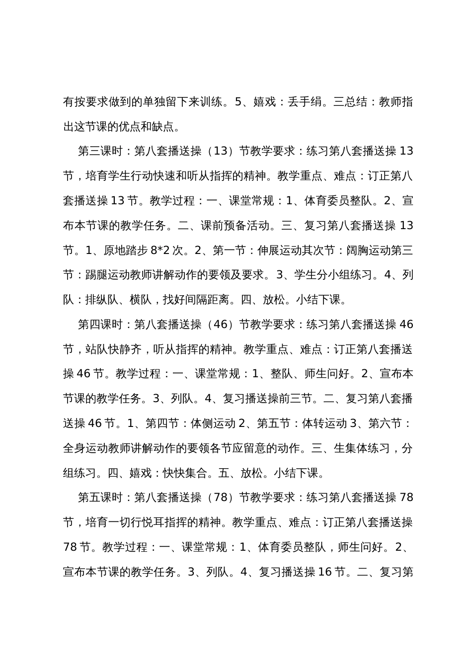 二年级文体教案_第2页