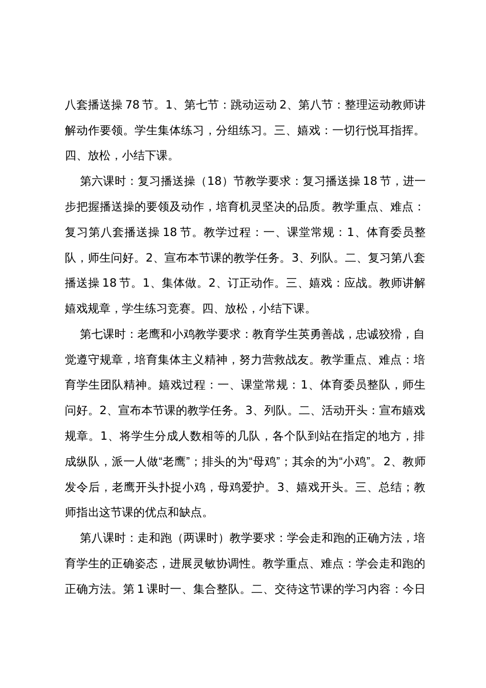 二年级文体教案_第3页