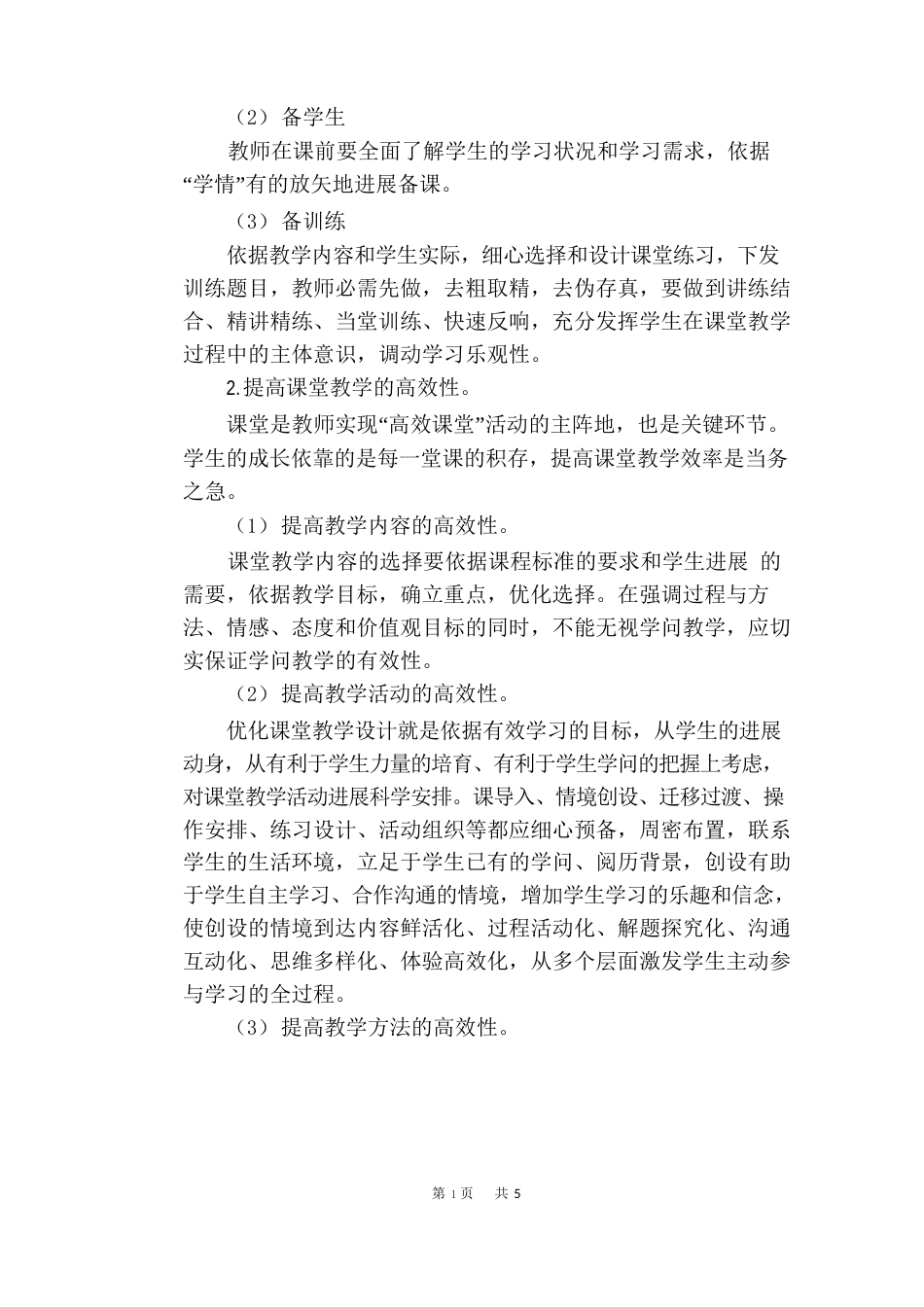 初中高效物理课堂的实施方案_第2页