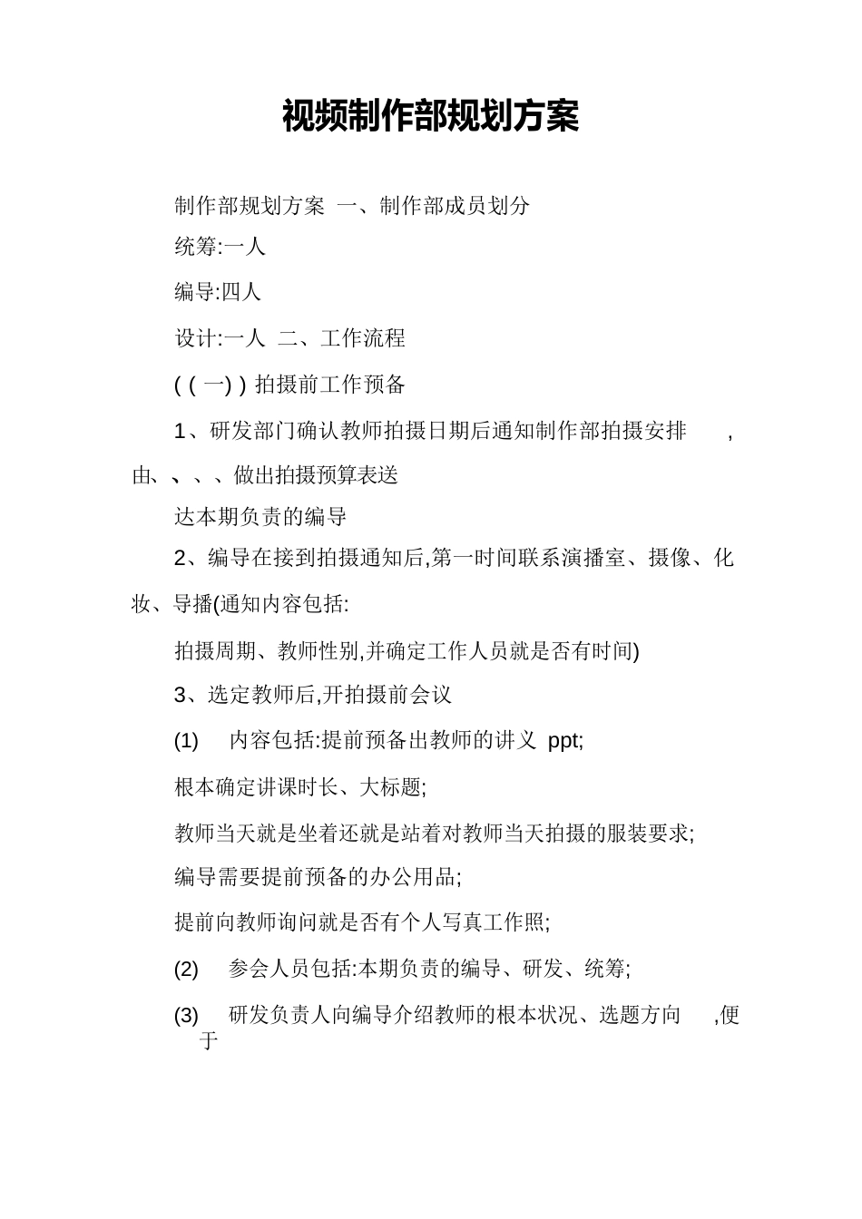 视频制作部规划方案_第1页