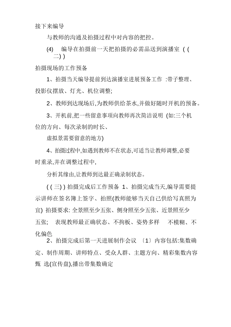 视频制作部规划方案_第2页