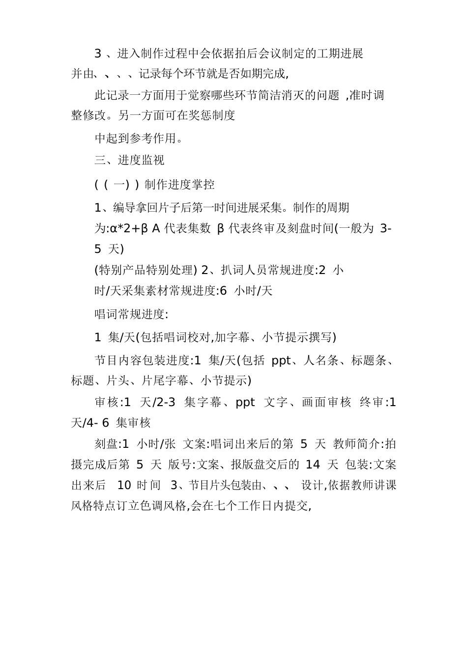 视频制作部规划方案_第3页