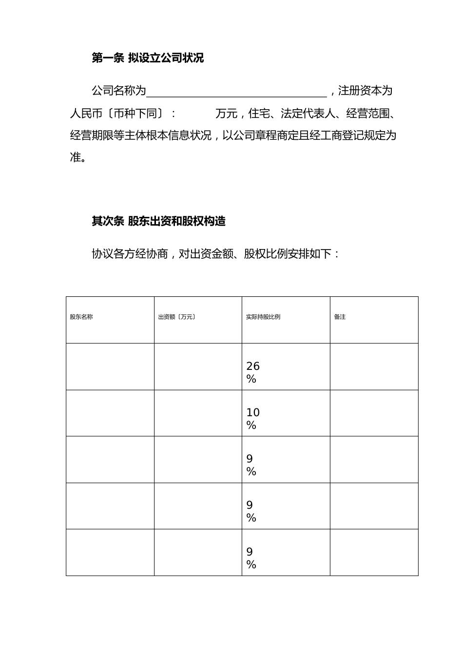 多人股权分配协议书_第2页