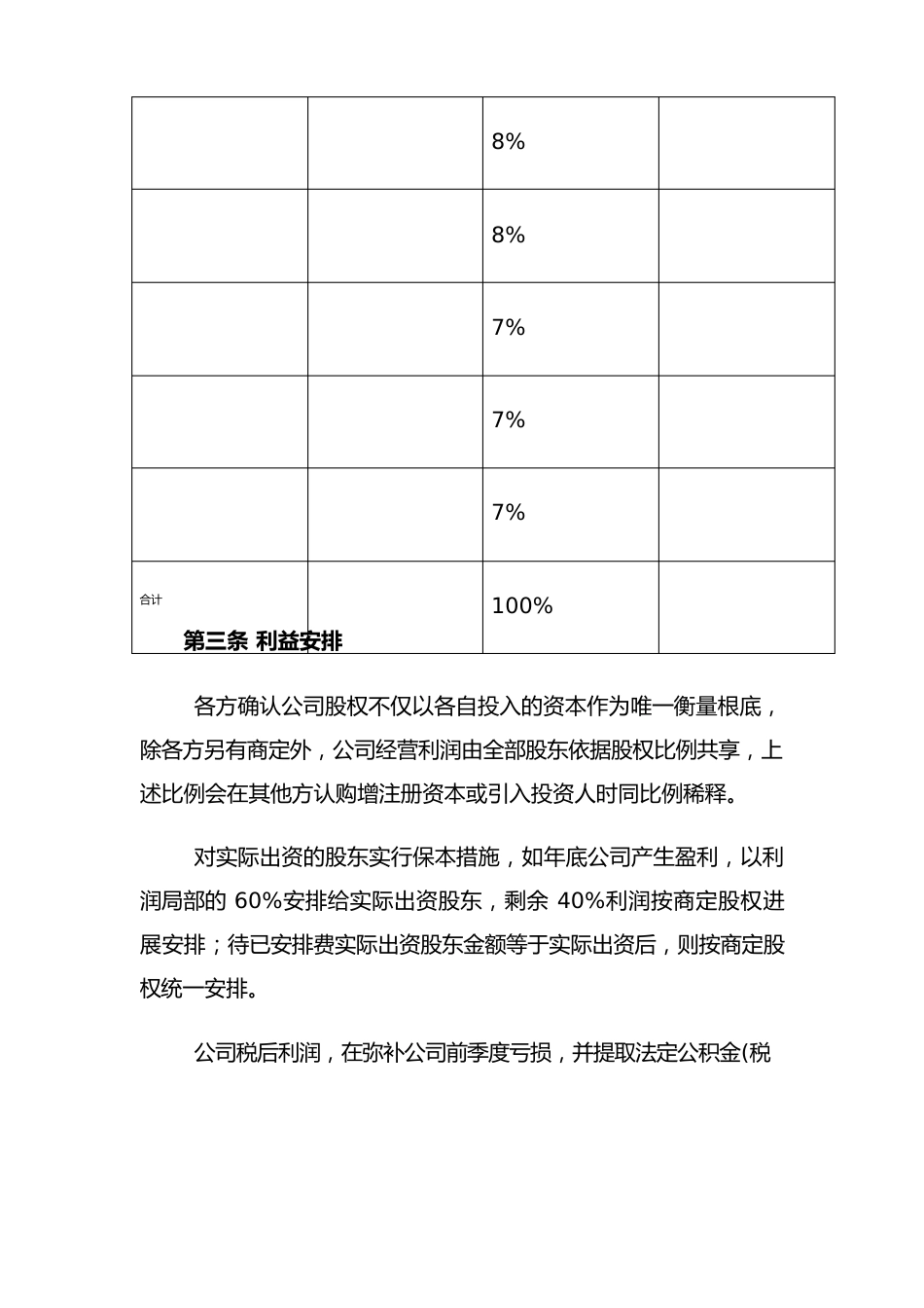 多人股权分配协议书_第3页