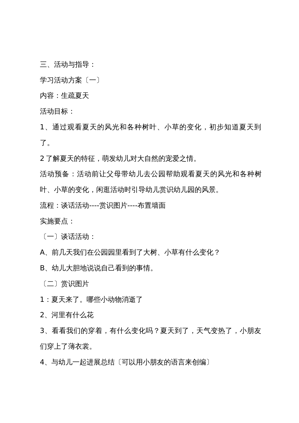 小班主题夏天教案反思_第2页