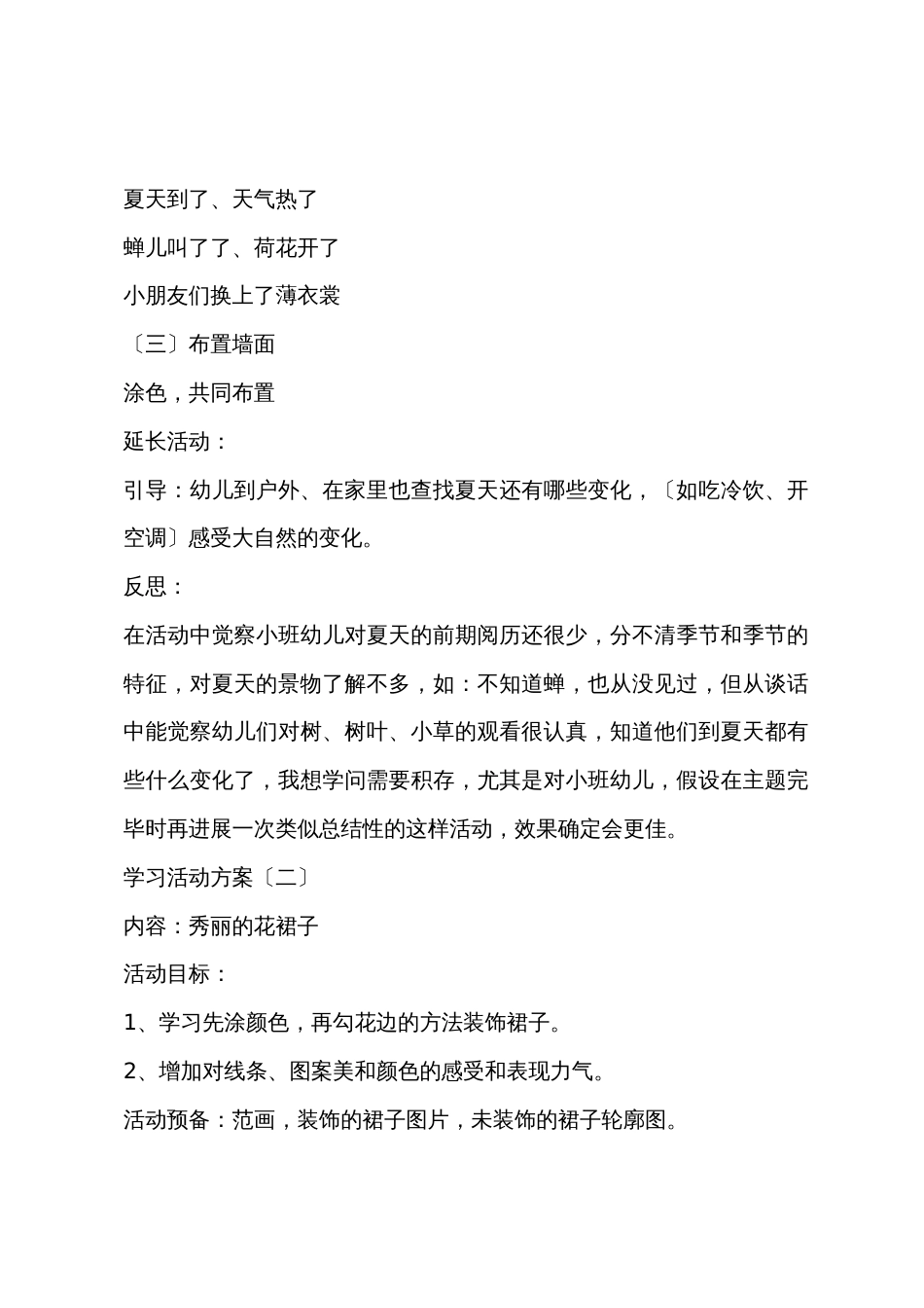 小班主题夏天教案反思_第3页