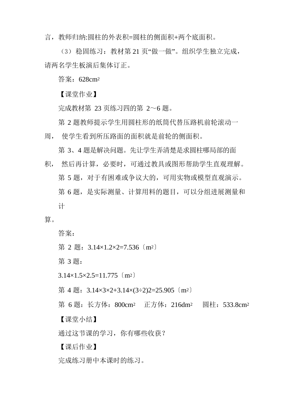 部编人教版六年级数学下册《圆柱的表面积》优质教案_第3页
