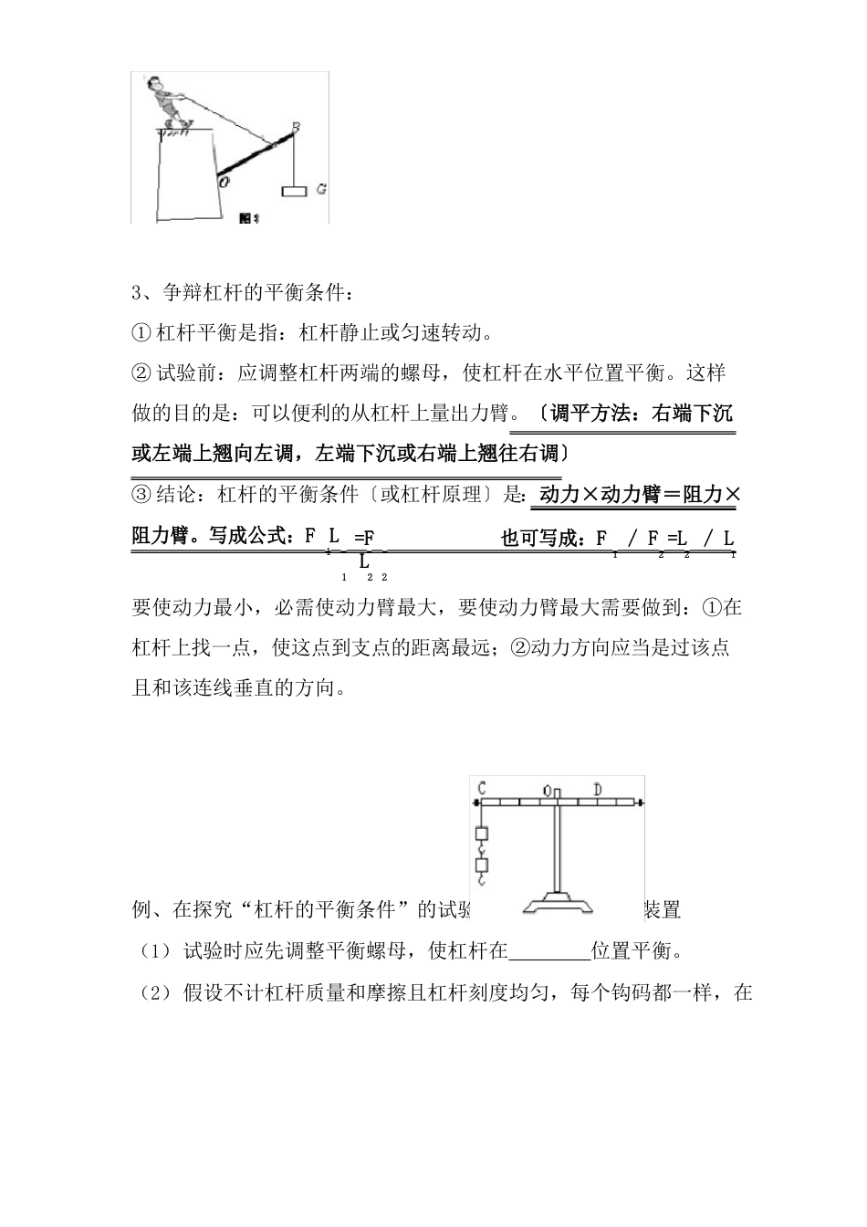 人教版物理八年级下册知识点+练习题_第2页