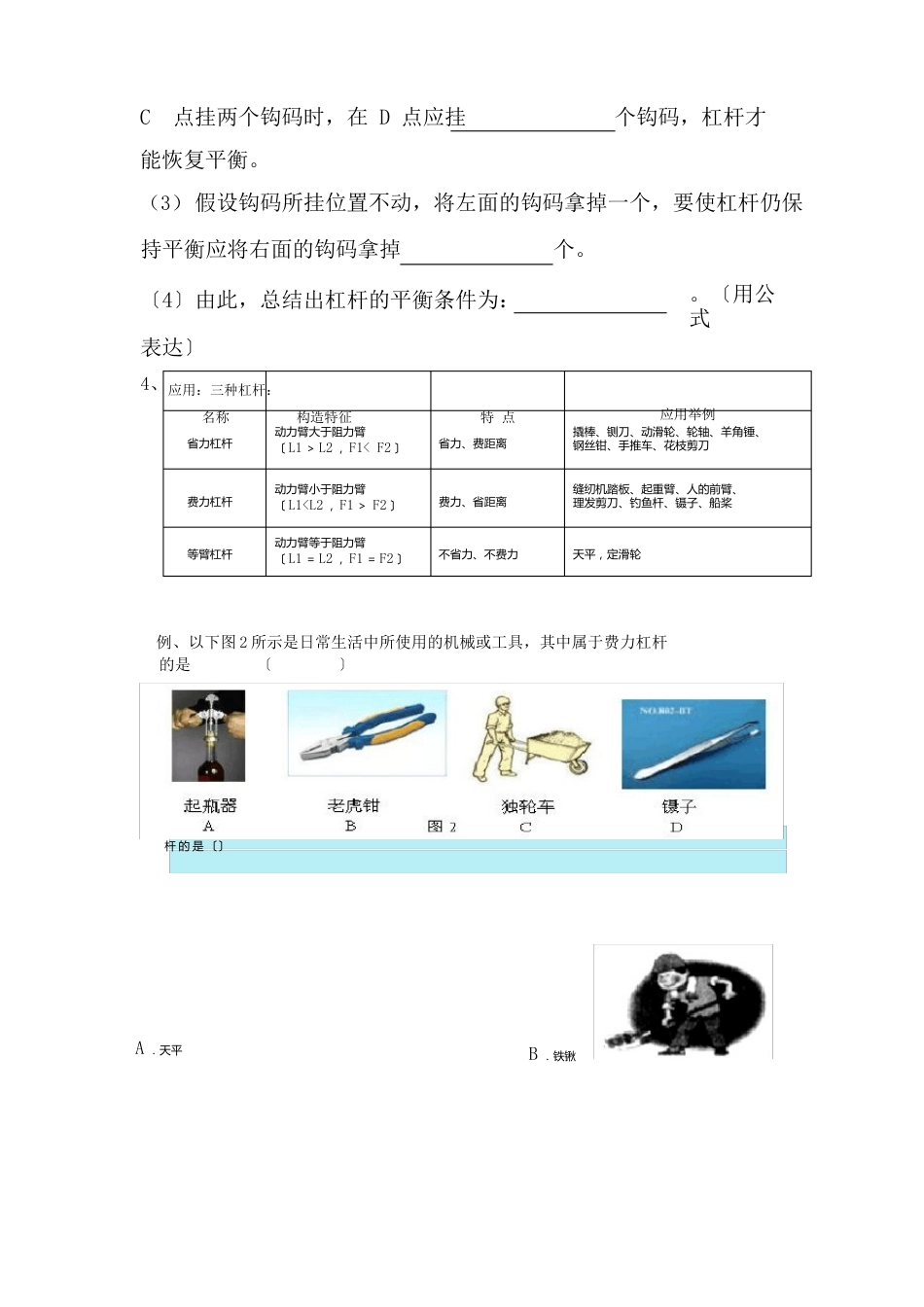 人教版物理八年级下册知识点+练习题_第3页