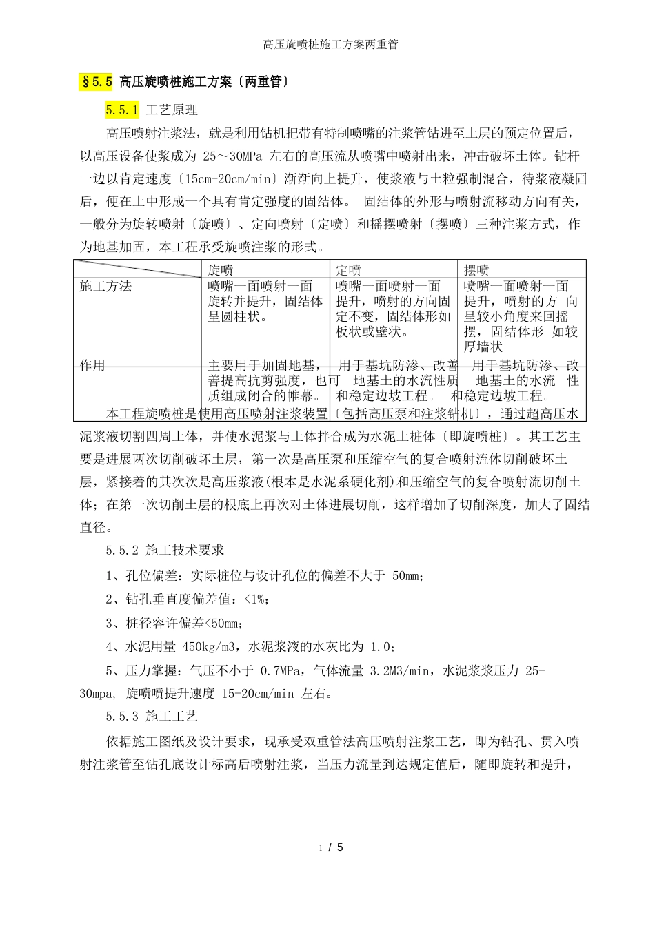 高压旋喷桩施工方案两重管_第1页