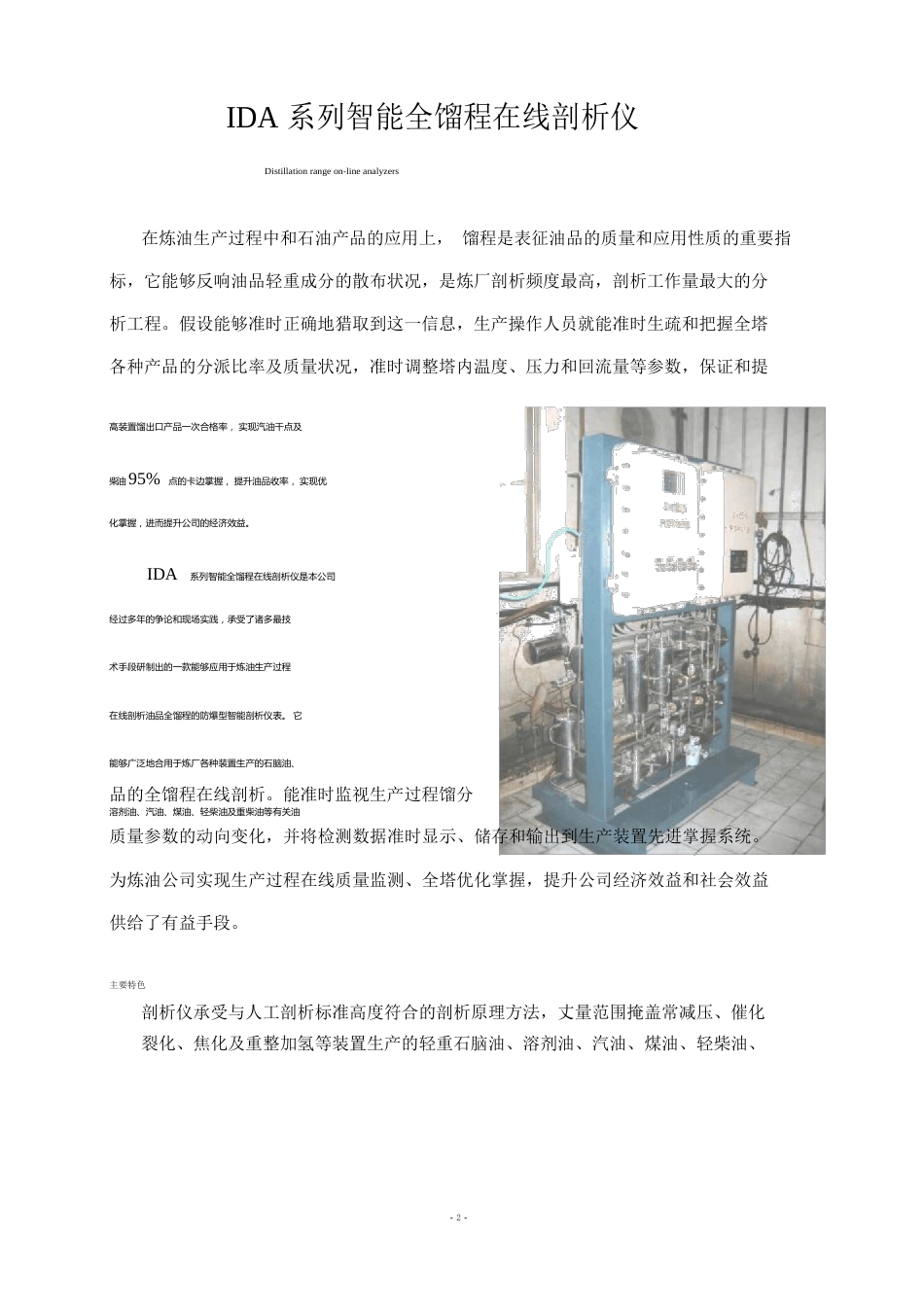 全馏程在线分析仪说明书_第1页