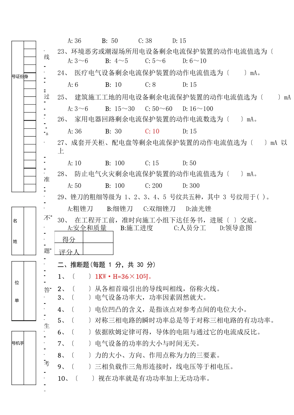 中级电工职业技能鉴定试卷_第2页