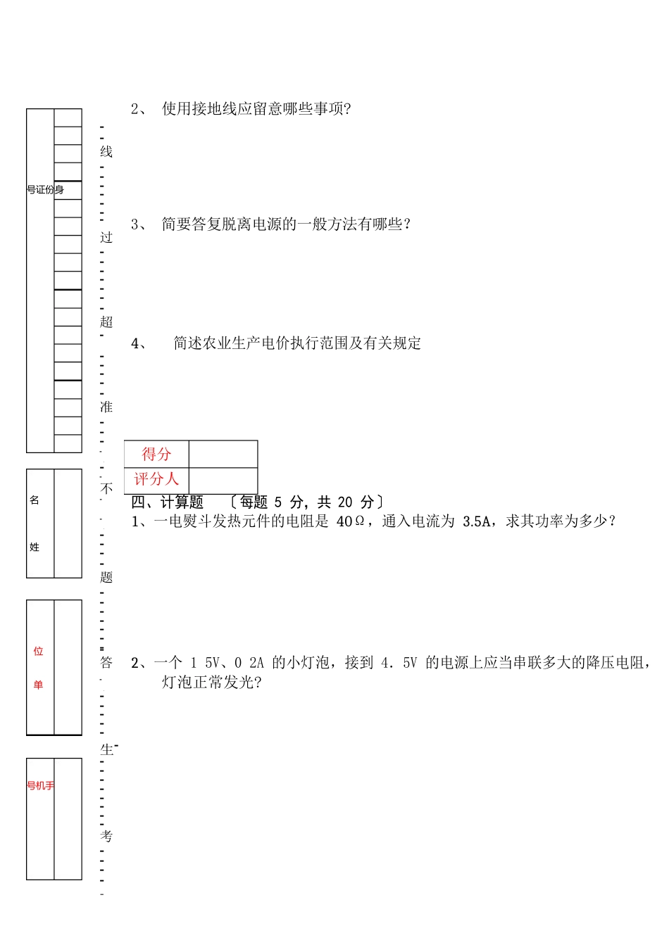 中级电工职业技能鉴定试卷_第3页