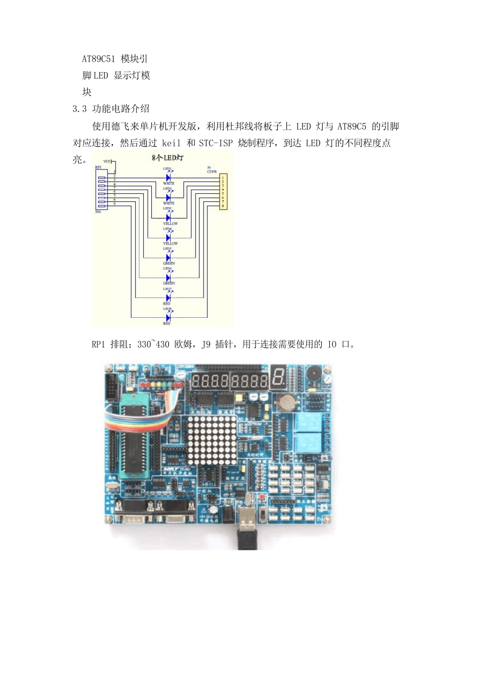 流水灯设计实验报告_第3页