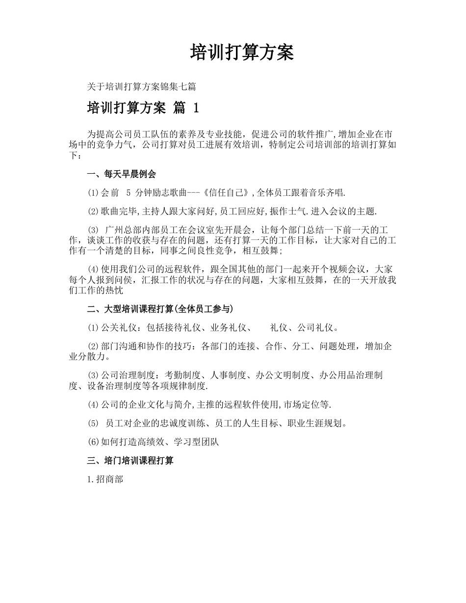 培训计划方案_第1页