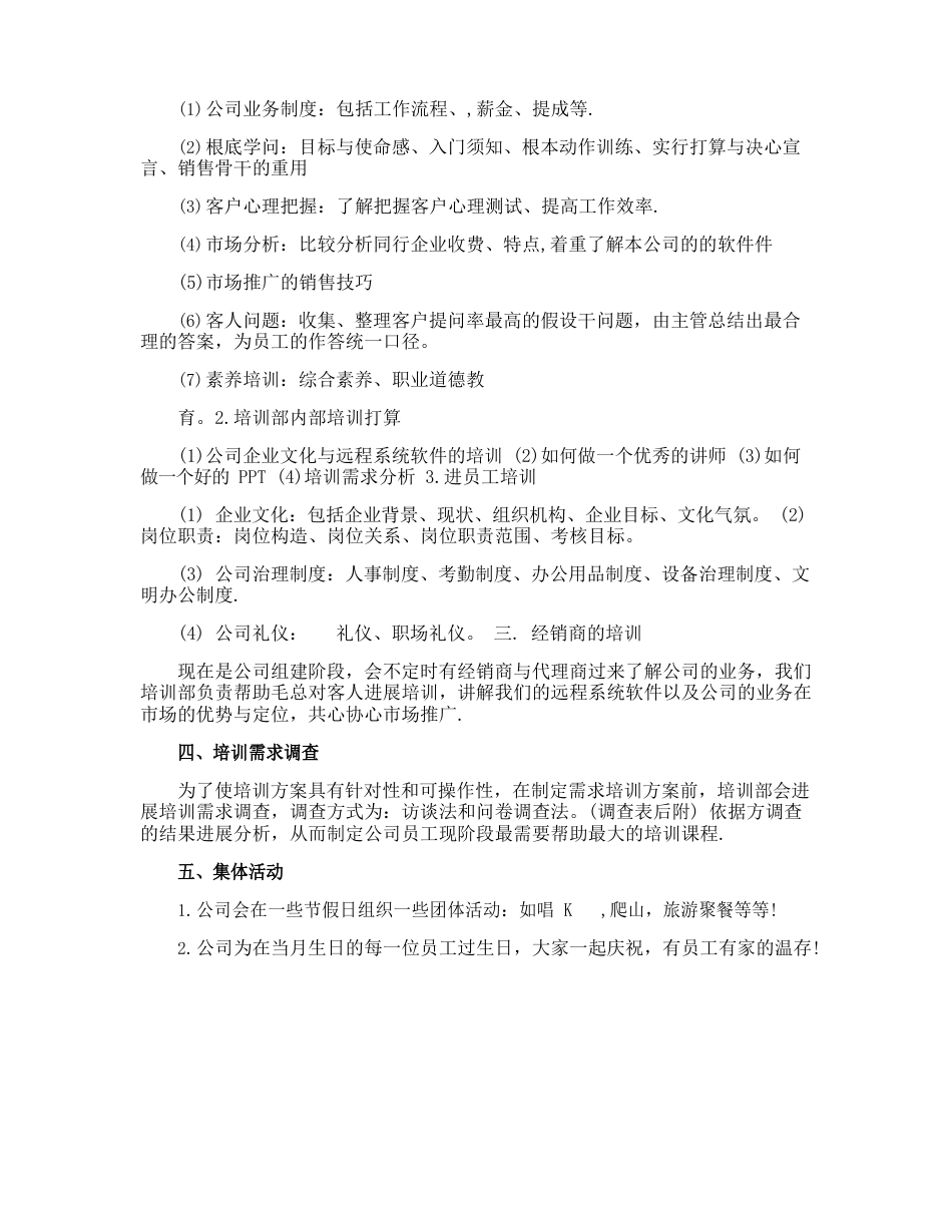 培训计划方案_第2页