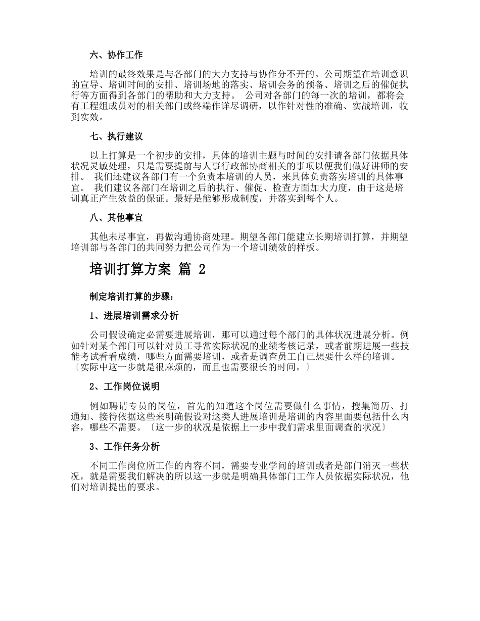 培训计划方案_第3页