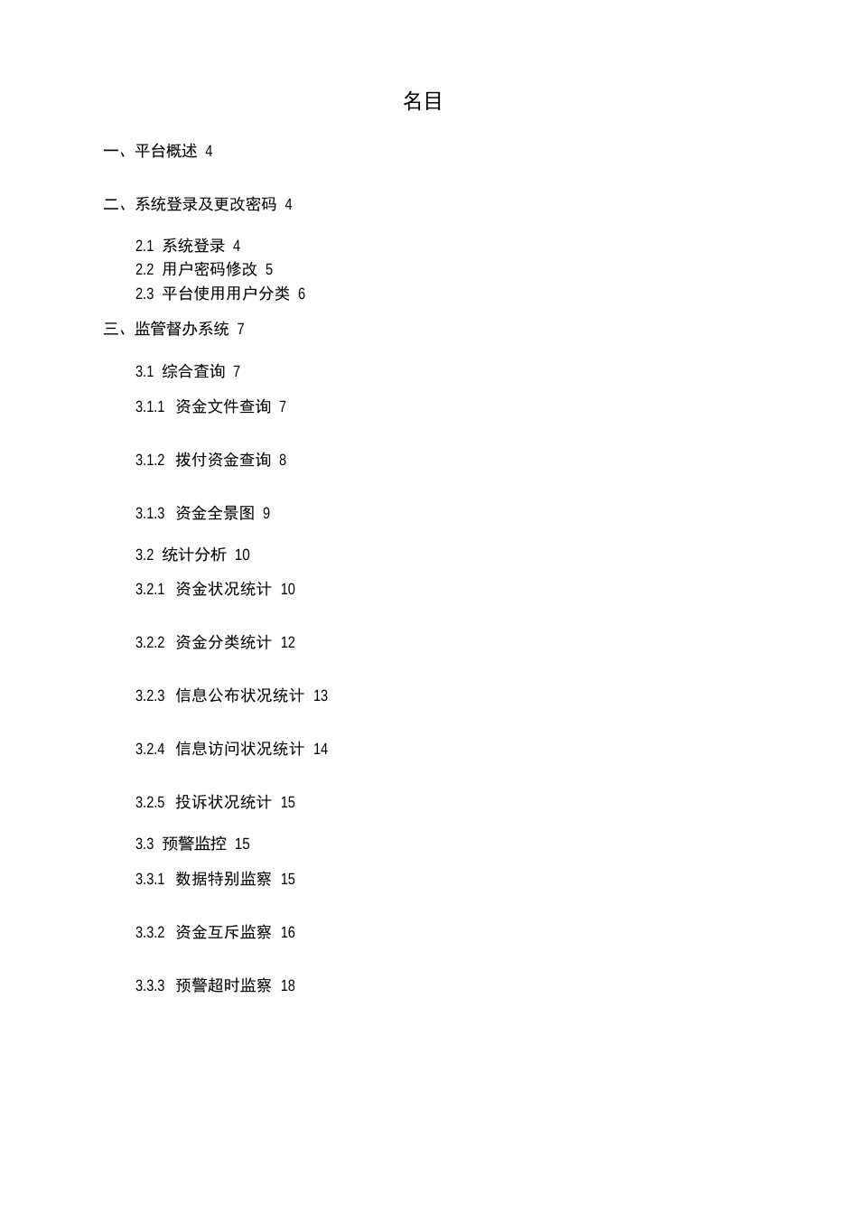 某省民生资金监管平台系统管理员操作手册_第3页