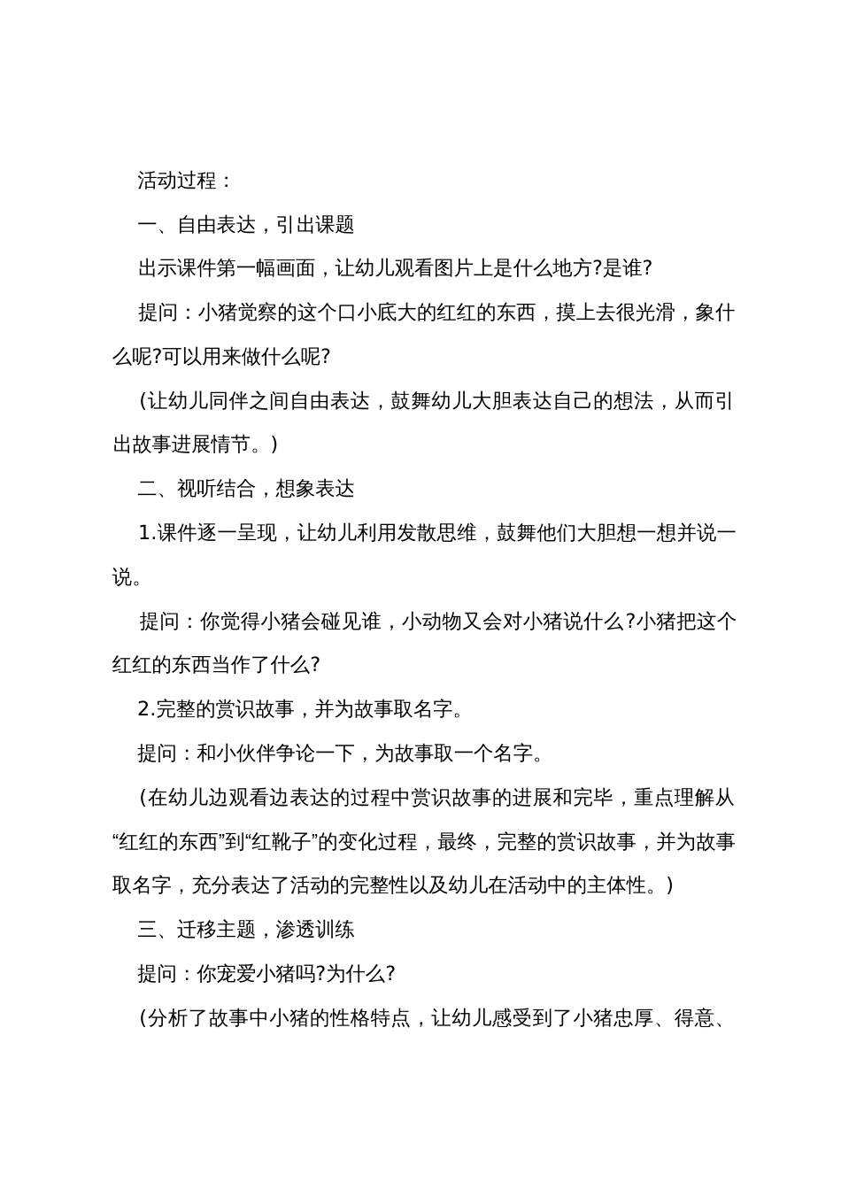 中班语言教案小猪和靴子教案反思_第2页