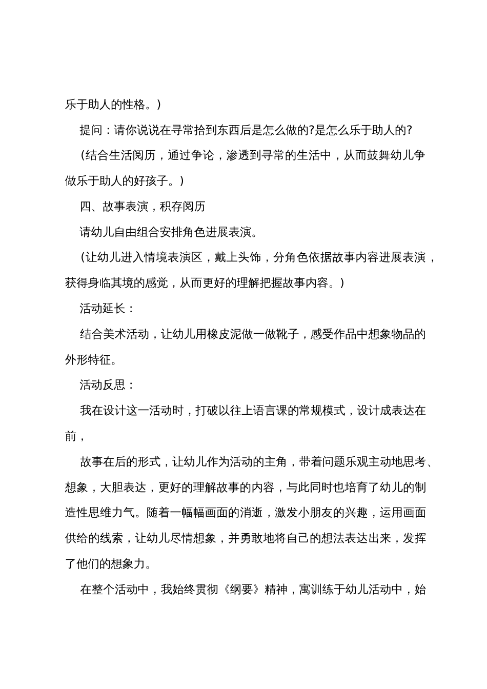 中班语言教案小猪和靴子教案反思_第3页