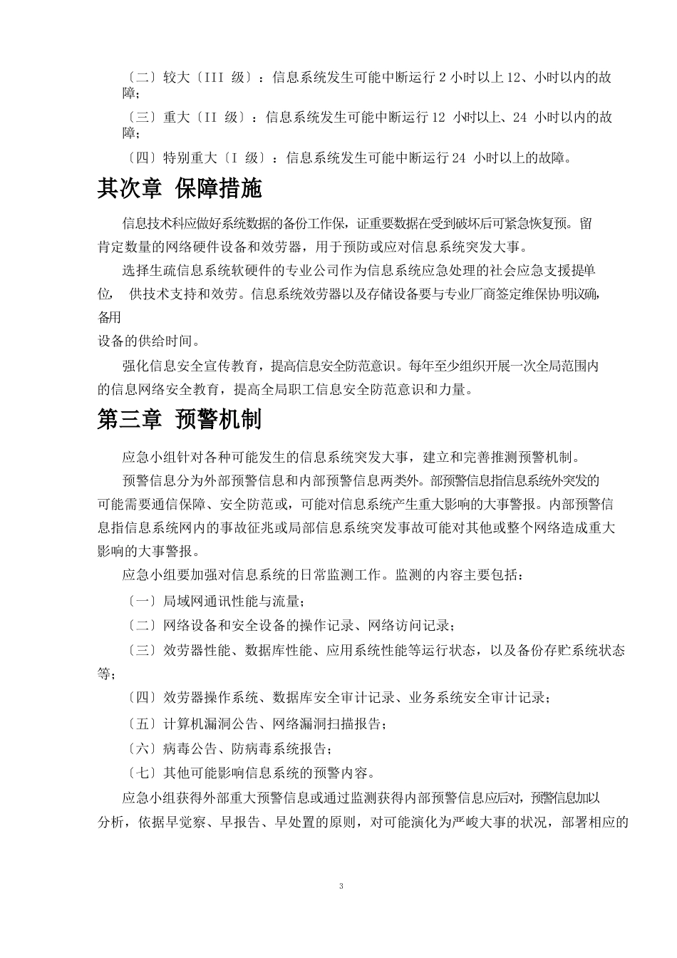软件信息系统应急预案_第2页
