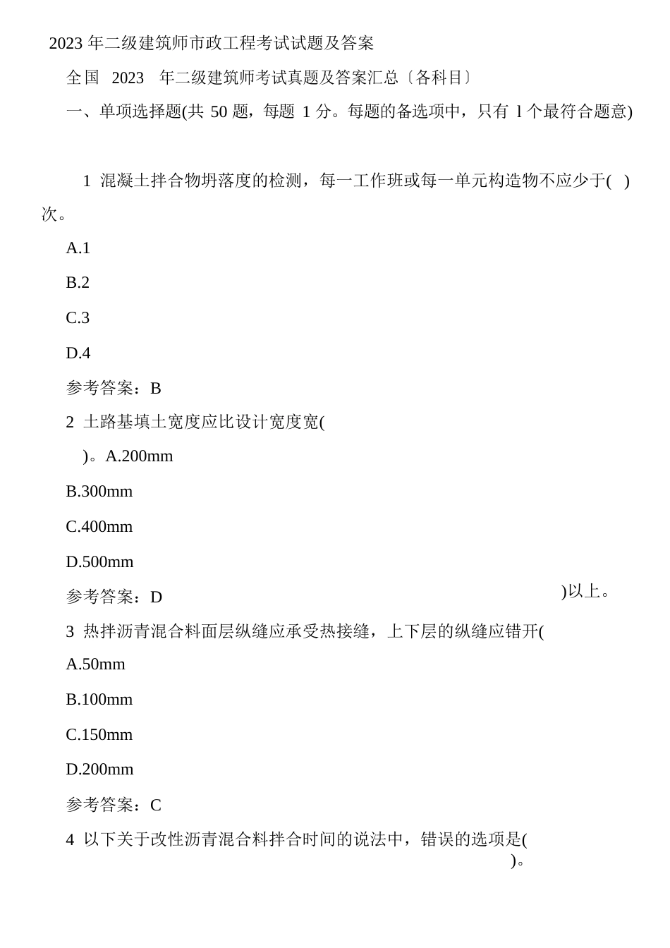 二级建造师市政工程考试试题及答案_第1页