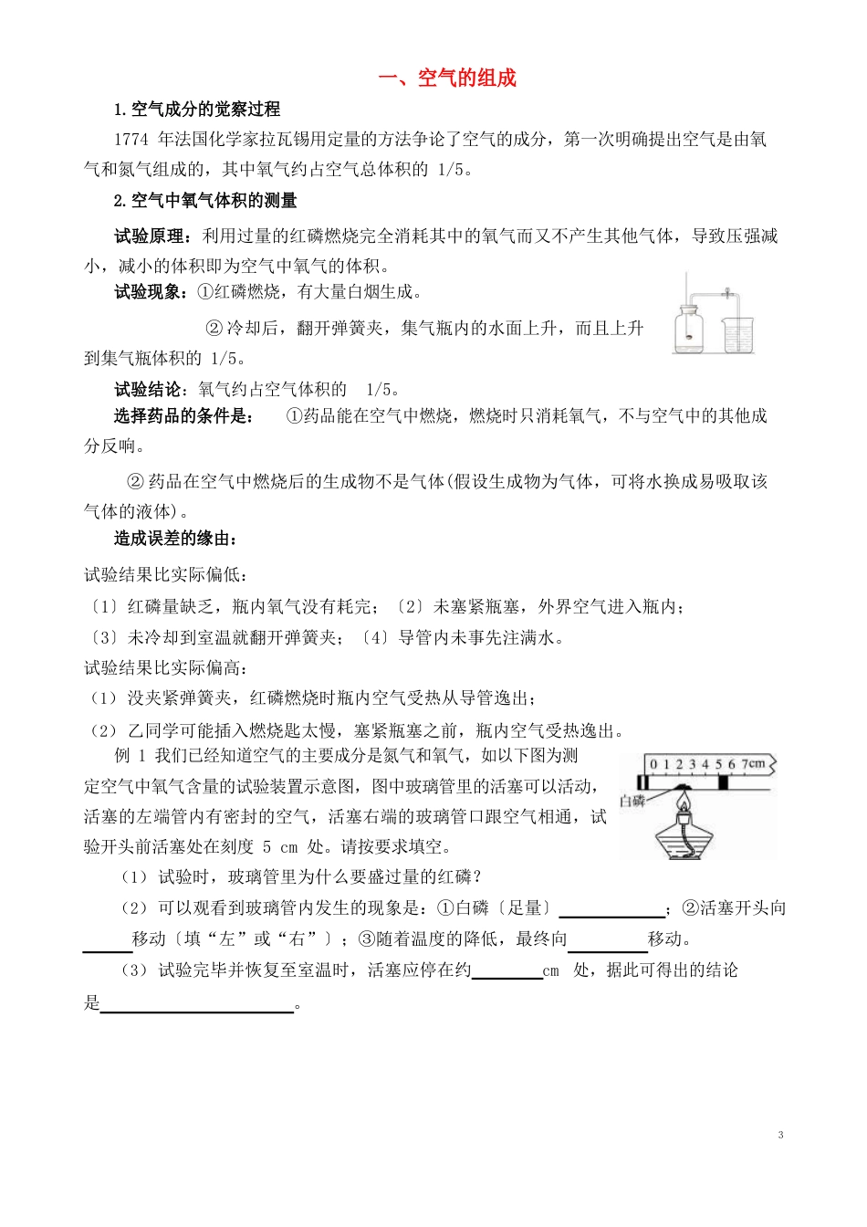 九年级化学第二单元空气的组成知识梳理人教新课标版_第1页