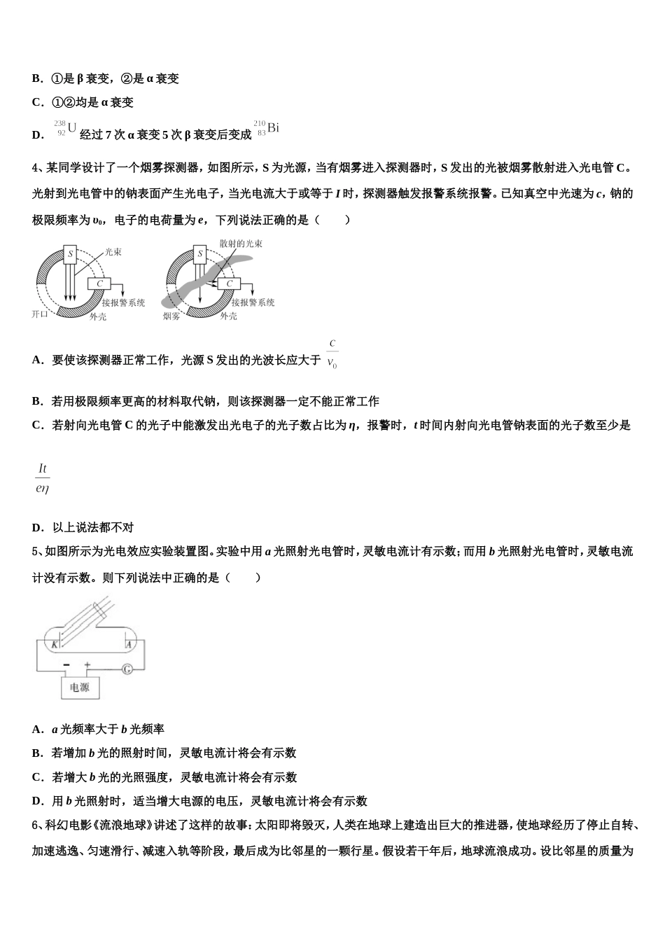 四川省广安市重点中学2022-2023学年高三下学期期末五校联考试题_第2页